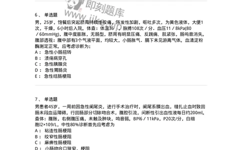 11030207-肠疾病-194486_军队文职(1)_01.军队文职真题-专业课_（全）版本一（历年真题+章节练习+模拟题）_临床医学(军队文职)_章节练习_纯题目