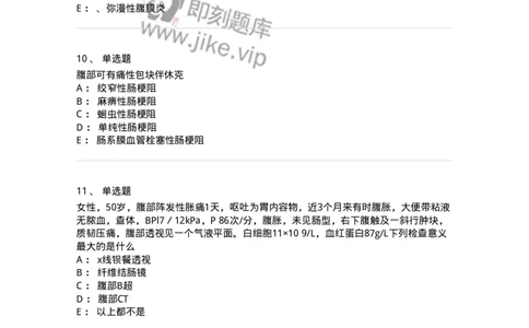 11030207-肠疾病-194486_军队文职(1)_01.军队文职真题-专业课_（全）版本一（历年真题+章节练习+模拟题）_临床医学(军队文职)_章节练习_纯题目