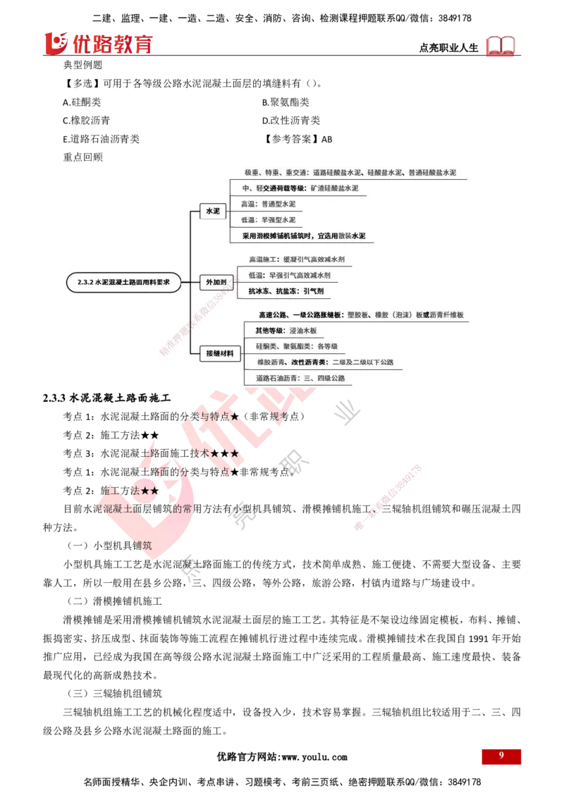25年一建《公路实务》精讲第2章（35-42节）讲义打印版_2026年一级建造师_2026年一建公路_2025年一建公路SVIP_02-基础精讲✿高端面授✿深度强化_21-公路《教材精讲班》邓老师YL
