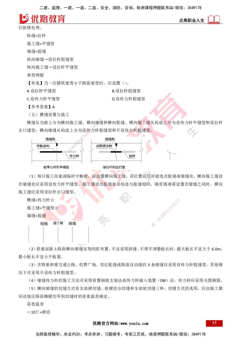 25年一建《公路实务》精讲第2章（35-42节）讲义打印版_2026年一级建造师_2026年一建公路_2025年一建公路SVIP_02-基础精讲✿高端面授✿深度强化_21-公路《教材精讲班》邓老师YL