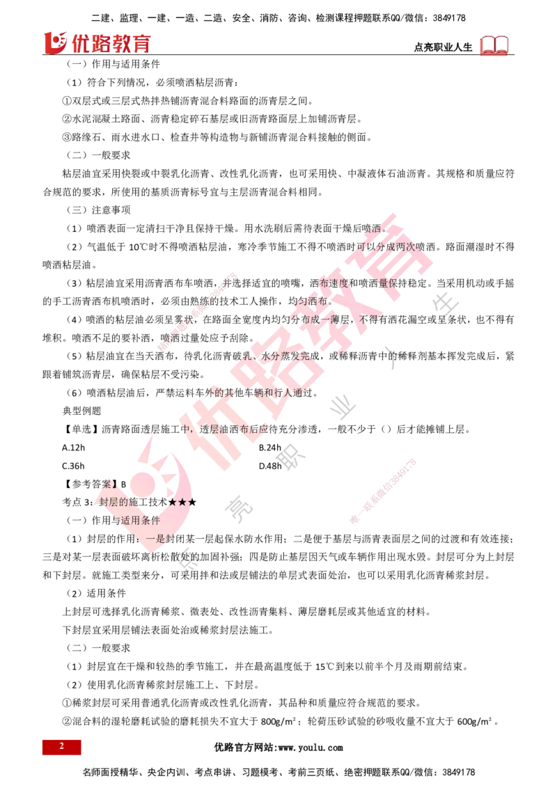 25年一建《公路实务》精讲第2章（35-42节）讲义打印版_2026年一级建造师_2026年一建公路_2025年一建公路SVIP_02-基础精讲✿高端面授✿深度强化_21-公路《教材精讲班》邓老师YL