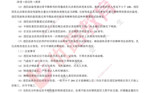 25年一建《公路实务》精讲第2章（35-42节）讲义打印版_2026年一级建造师_2026年一建公路_2025年一建公路SVIP_02-基础精讲✿高端面授✿深度强化_21-公路《教材精讲班》邓老师YL