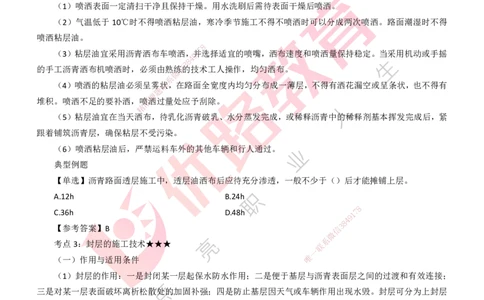 25年一建《公路实务》精讲第2章（35-42节）讲义打印版_2026年一级建造师_2026年一建公路_2025年一建公路SVIP_02-基础精讲✿高端面授✿深度强化_21-公路《教材精讲班》邓老师YL