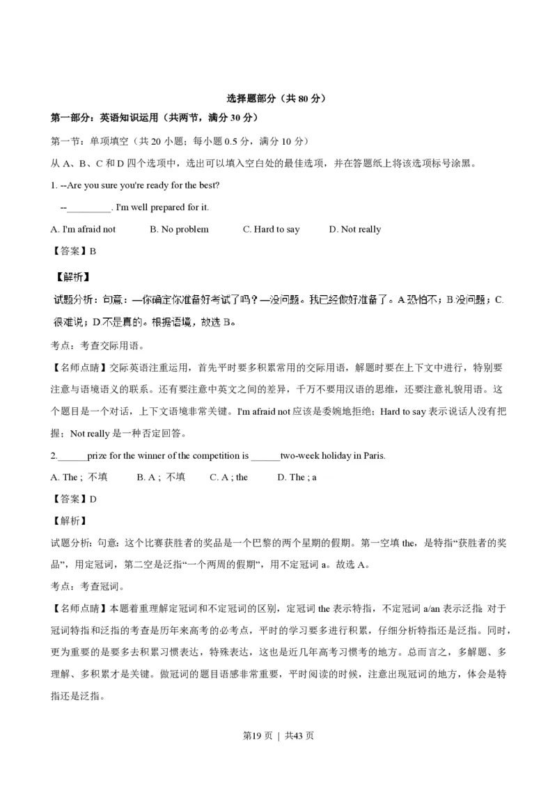 2016年高考英语试卷（浙江）（6月）（解析卷）_英语历年高考真题_新&middot;PDF版2008-2025&middot;高考英语真题_英语（按年份分类）2008-2025_2016&middot;高考英语真题