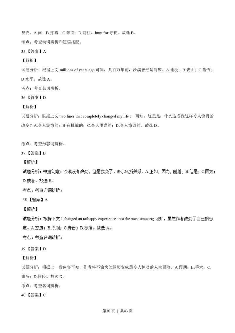 2016年高考英语试卷（浙江）（6月）（解析卷）_英语历年高考真题_新&middot;PDF版2008-2025&middot;高考英语真题_英语（按年份分类）2008-2025_2016&middot;高考英语真题