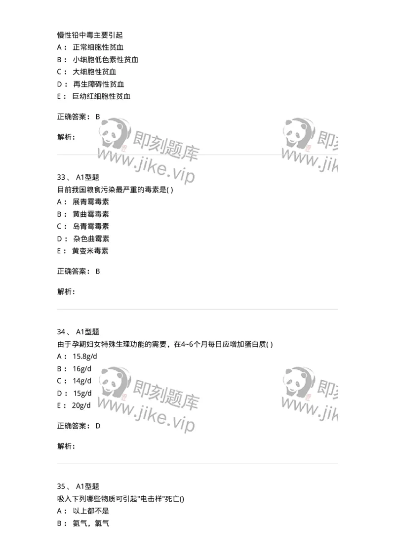 12803-卫生学-137731_军队文职(1)_01.军队文职真题-专业课_（全）版本一（历年真题+章节练习+模拟题）_医学类基础综合(军队文职)_章节练习_题目+解析