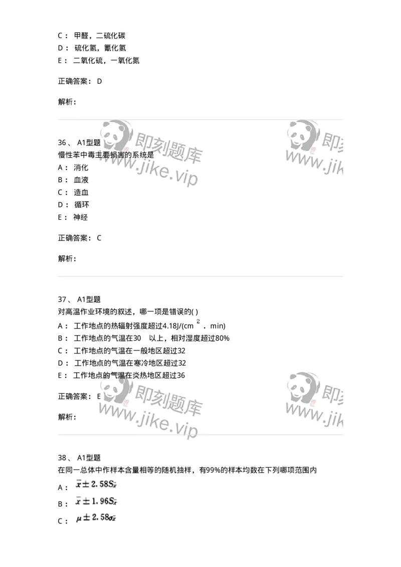 12803-卫生学-137731_军队文职(1)_01.军队文职真题-专业课_（全）版本一（历年真题+章节练习+模拟题）_医学类基础综合(军队文职)_章节练习_题目+解析