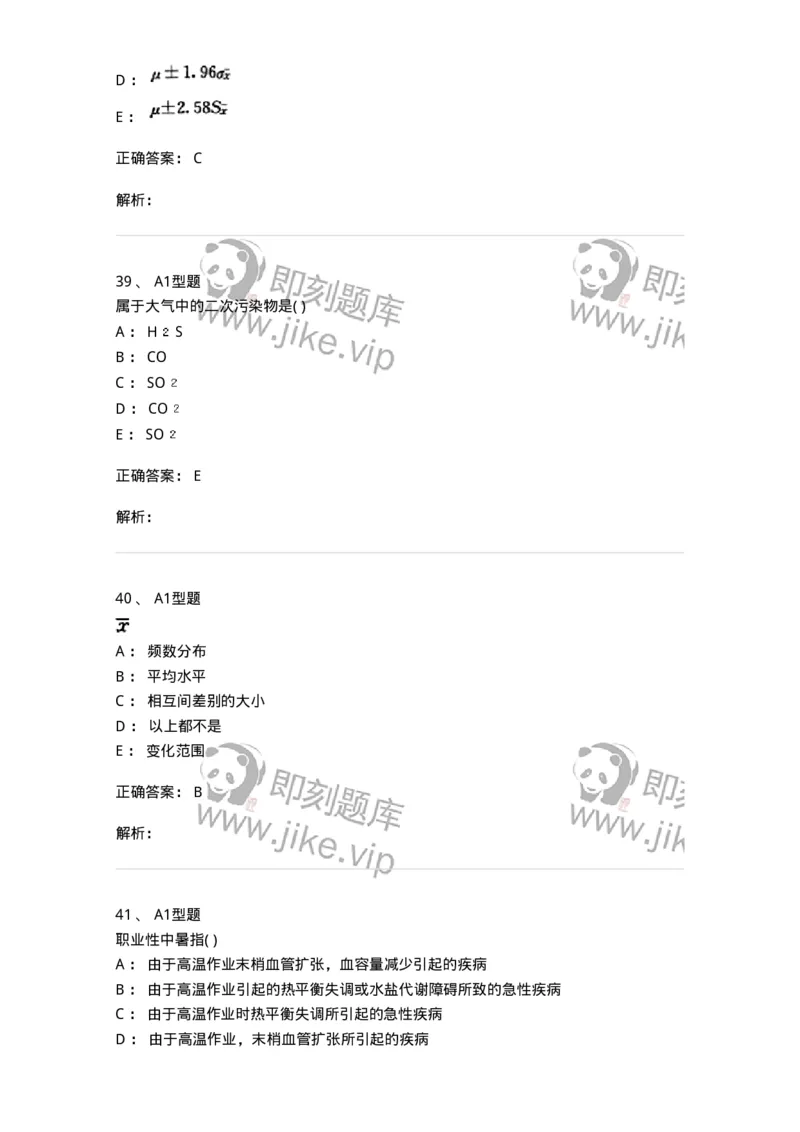 12803-卫生学-137731_军队文职(1)_01.军队文职真题-专业课_（全）版本一（历年真题+章节练习+模拟题）_医学类基础综合(军队文职)_章节练习_题目+解析