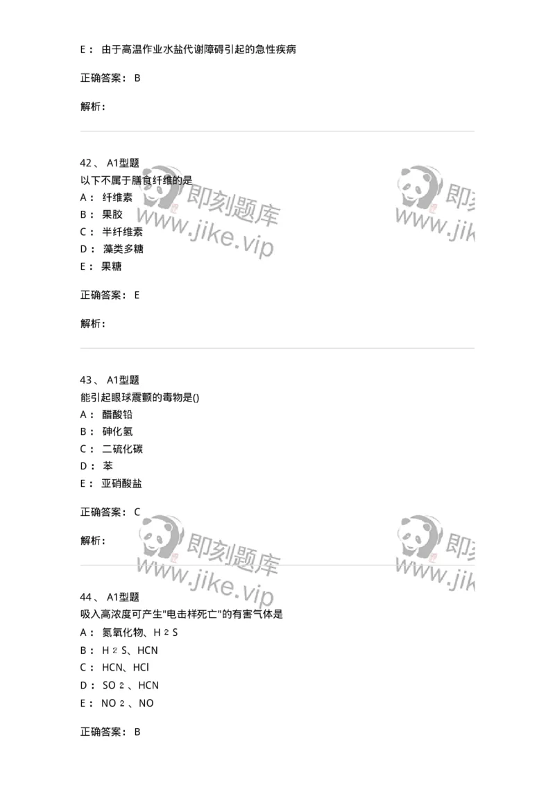 12803-卫生学-137731_军队文职(1)_01.军队文职真题-专业课_（全）版本一（历年真题+章节练习+模拟题）_医学类基础综合(军队文职)_章节练习_题目+解析