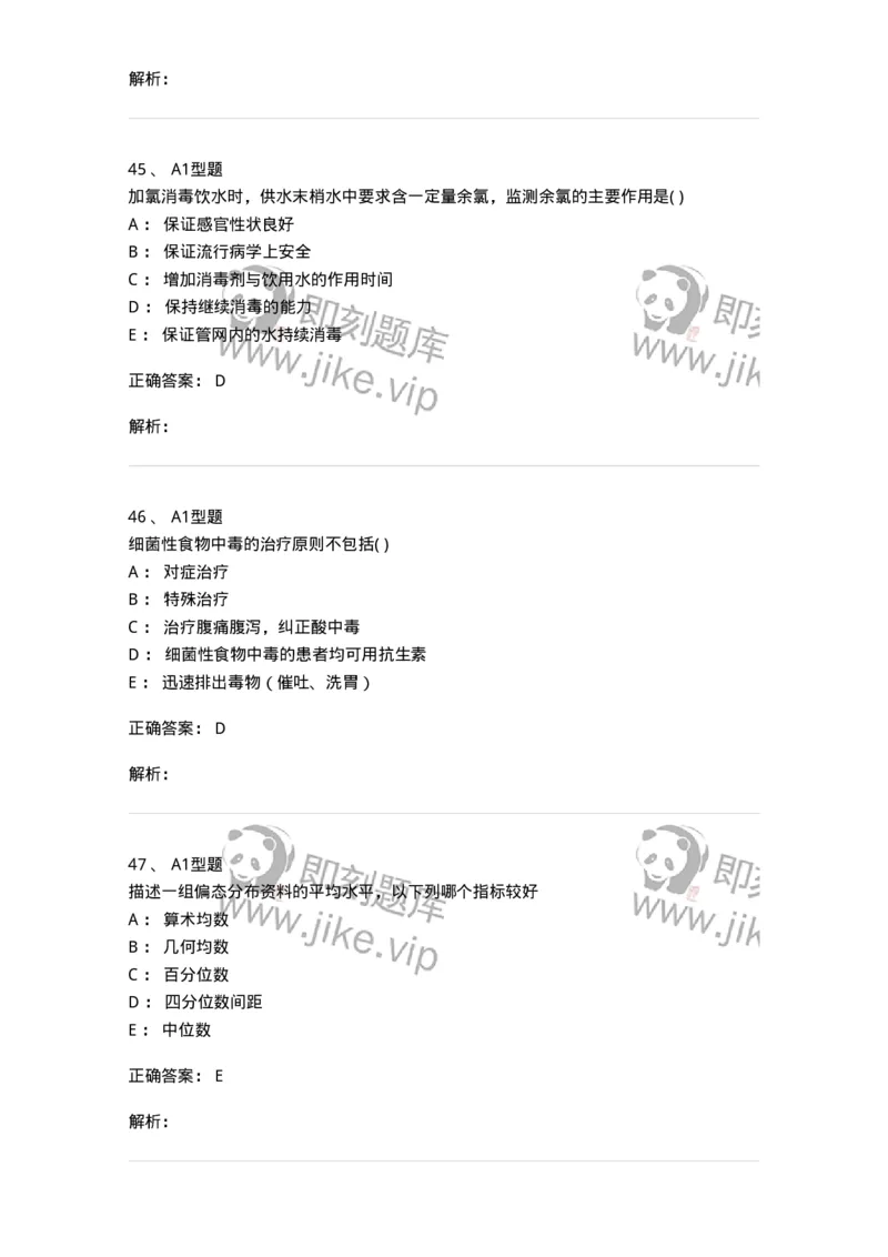 12803-卫生学-137731_军队文职(1)_01.军队文职真题-专业课_（全）版本一（历年真题+章节练习+模拟题）_医学类基础综合(军队文职)_章节练习_题目+解析