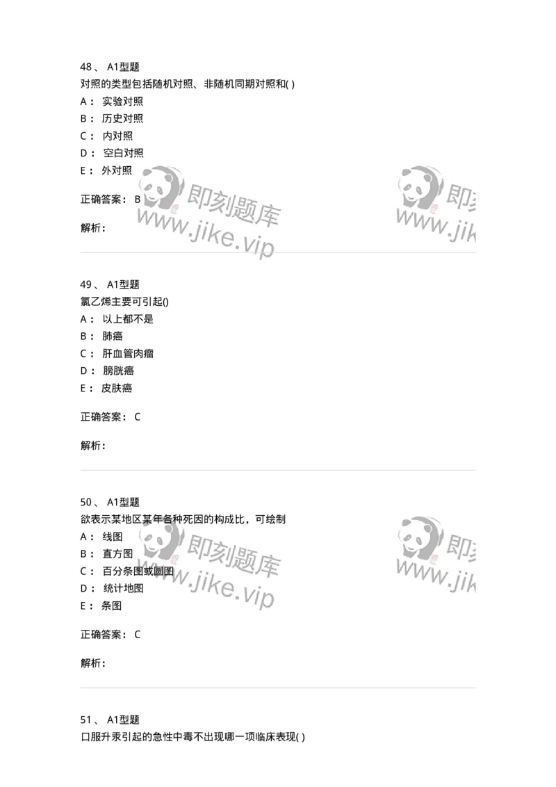 12803-卫生学-137731_军队文职(1)_01.军队文职真题-专业课_（全）版本一（历年真题+章节练习+模拟题）_医学类基础综合(军队文职)_章节练习_题目+解析