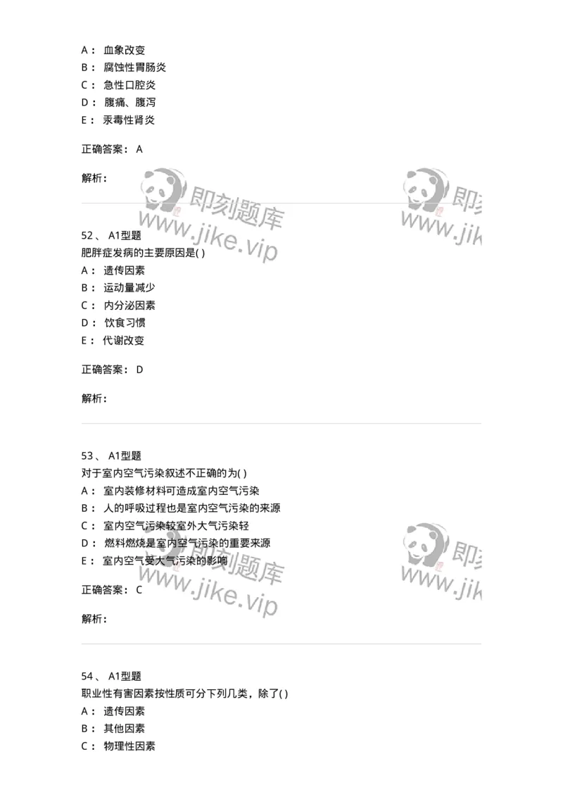 12803-卫生学-137731_军队文职(1)_01.军队文职真题-专业课_（全）版本一（历年真题+章节练习+模拟题）_医学类基础综合(军队文职)_章节练习_题目+解析