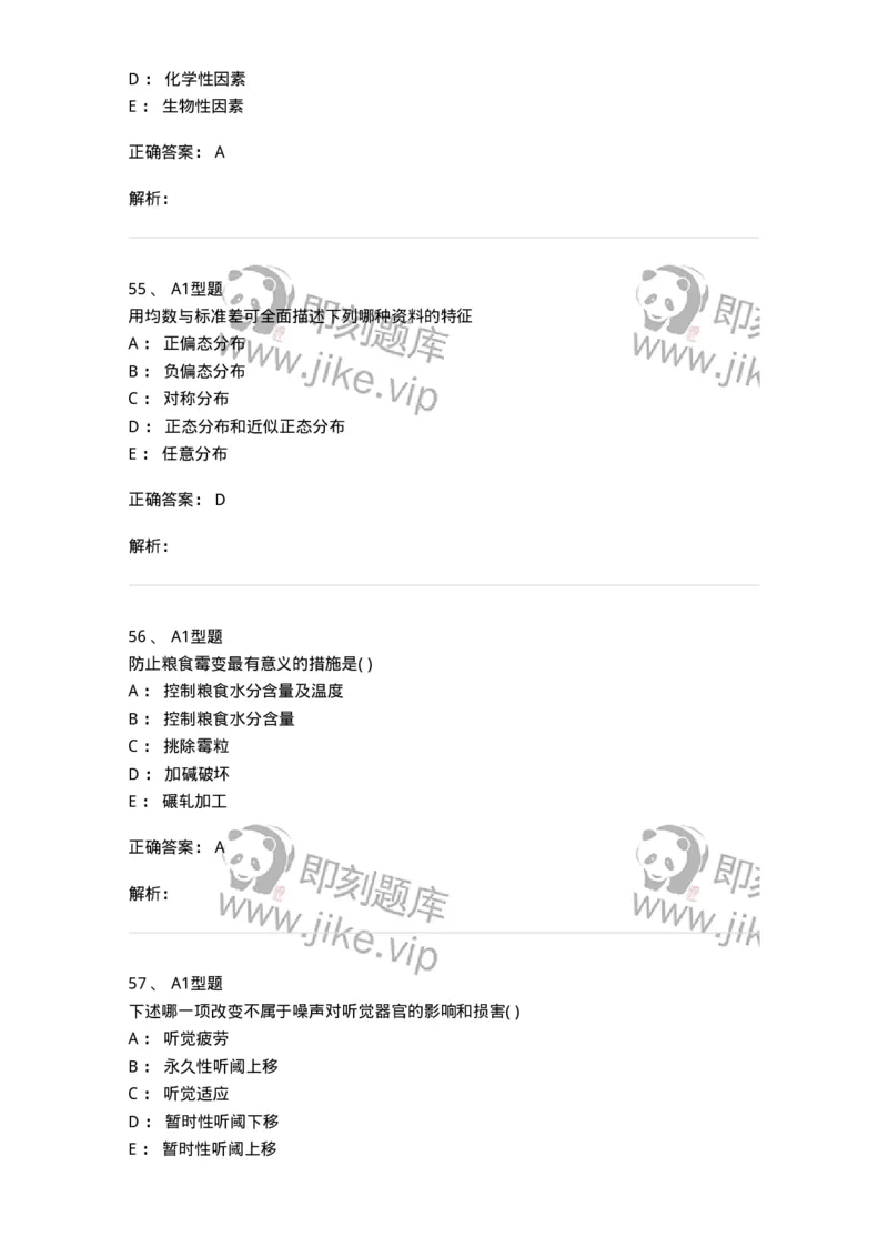 12803-卫生学-137731_军队文职(1)_01.军队文职真题-专业课_（全）版本一（历年真题+章节练习+模拟题）_医学类基础综合(军队文职)_章节练习_题目+解析
