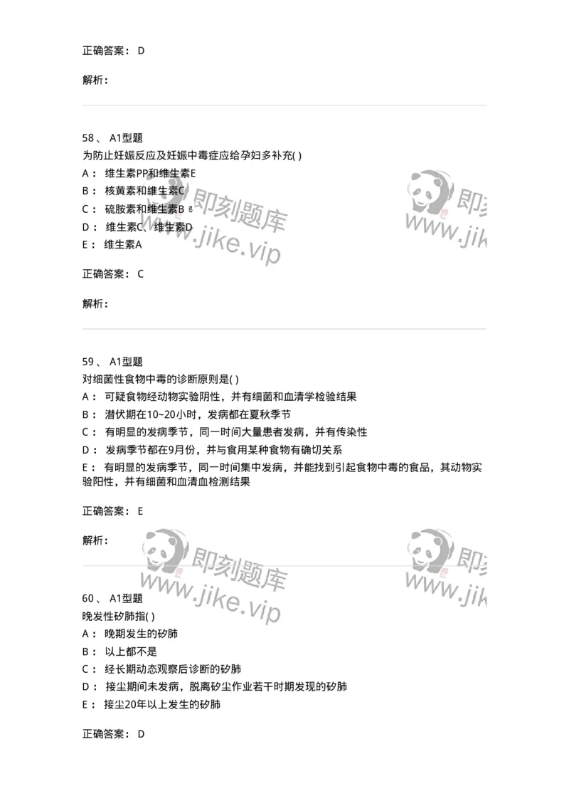 12803-卫生学-137731_军队文职(1)_01.军队文职真题-专业课_（全）版本一（历年真题+章节练习+模拟题）_医学类基础综合(军队文职)_章节练习_题目+解析