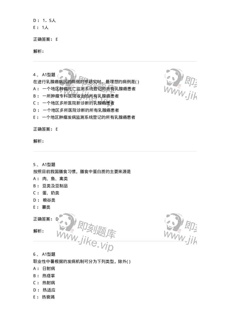 12803-卫生学-137731_军队文职(1)_01.军队文职真题-专业课_（全）版本一（历年真题+章节练习+模拟题）_医学类基础综合(军队文职)_章节练习_题目+解析