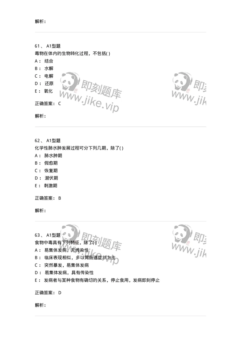 12803-卫生学-137731_军队文职(1)_01.军队文职真题-专业课_（全）版本一（历年真题+章节练习+模拟题）_医学类基础综合(军队文职)_章节练习_题目+解析