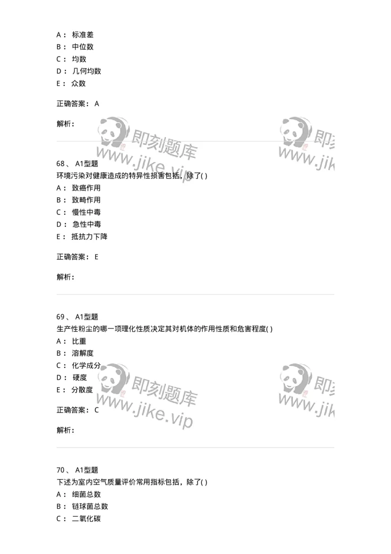 12803-卫生学-137731_军队文职(1)_01.军队文职真题-专业课_（全）版本一（历年真题+章节练习+模拟题）_医学类基础综合(军队文职)_章节练习_题目+解析