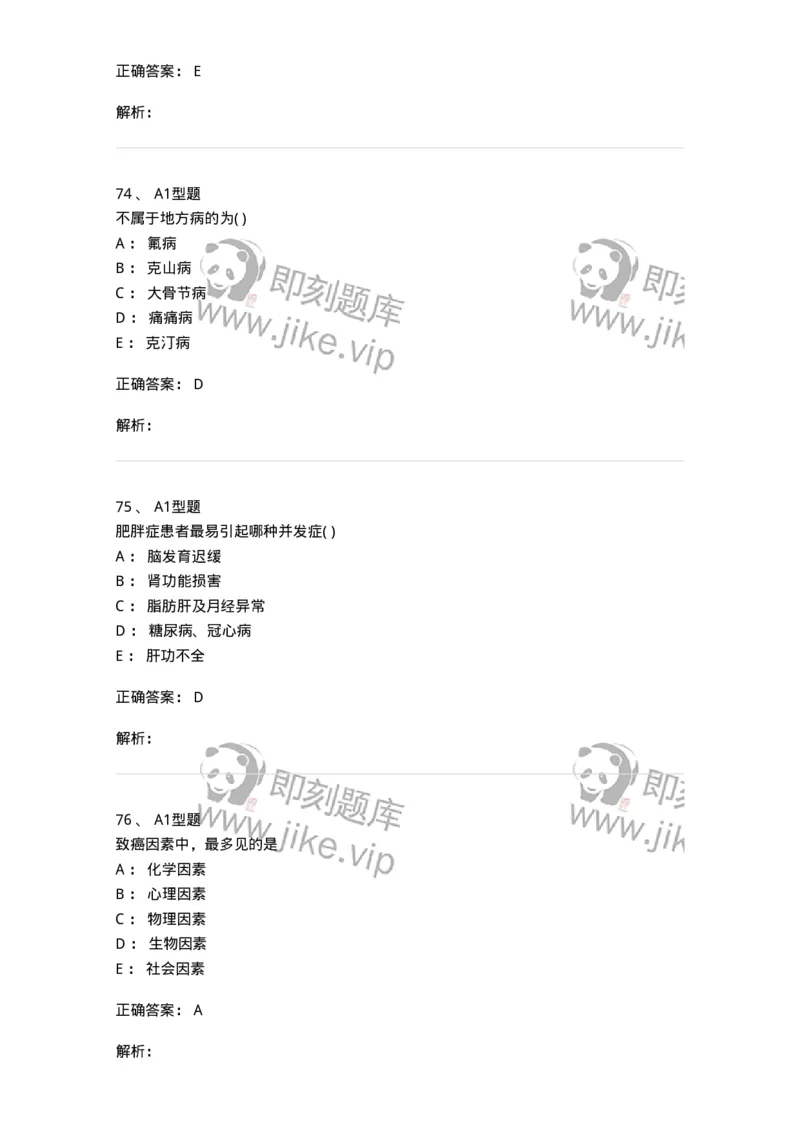 12803-卫生学-137731_军队文职(1)_01.军队文职真题-专业课_（全）版本一（历年真题+章节练习+模拟题）_医学类基础综合(军队文职)_章节练习_题目+解析