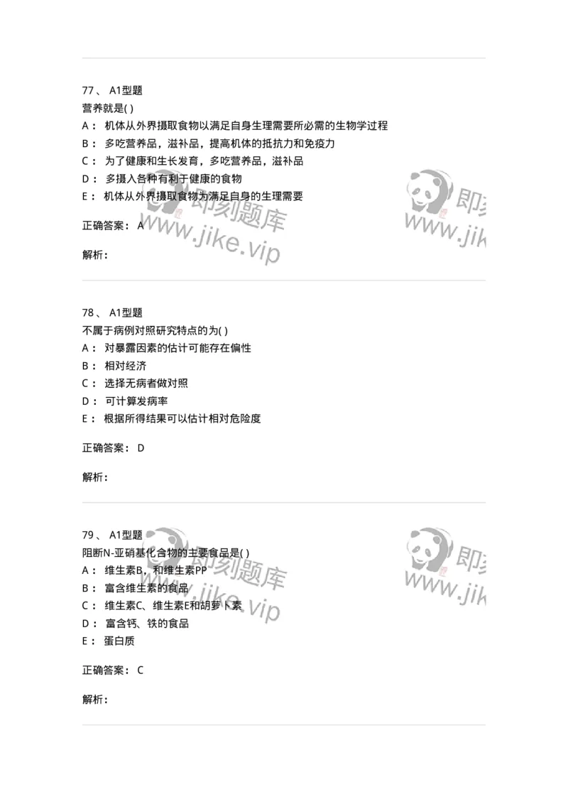12803-卫生学-137731_军队文职(1)_01.军队文职真题-专业课_（全）版本一（历年真题+章节练习+模拟题）_医学类基础综合(军队文职)_章节练习_题目+解析
