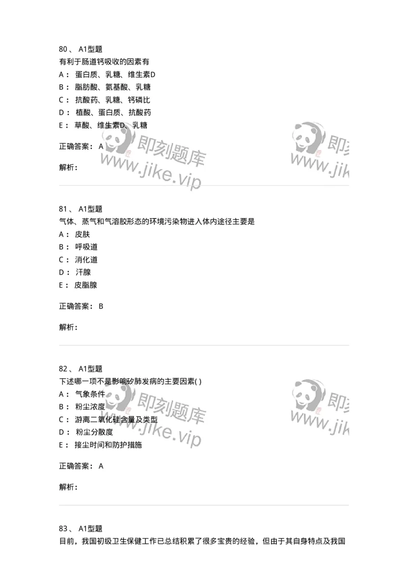 12803-卫生学-137731_军队文职(1)_01.军队文职真题-专业课_（全）版本一（历年真题+章节练习+模拟题）_医学类基础综合(军队文职)_章节练习_题目+解析