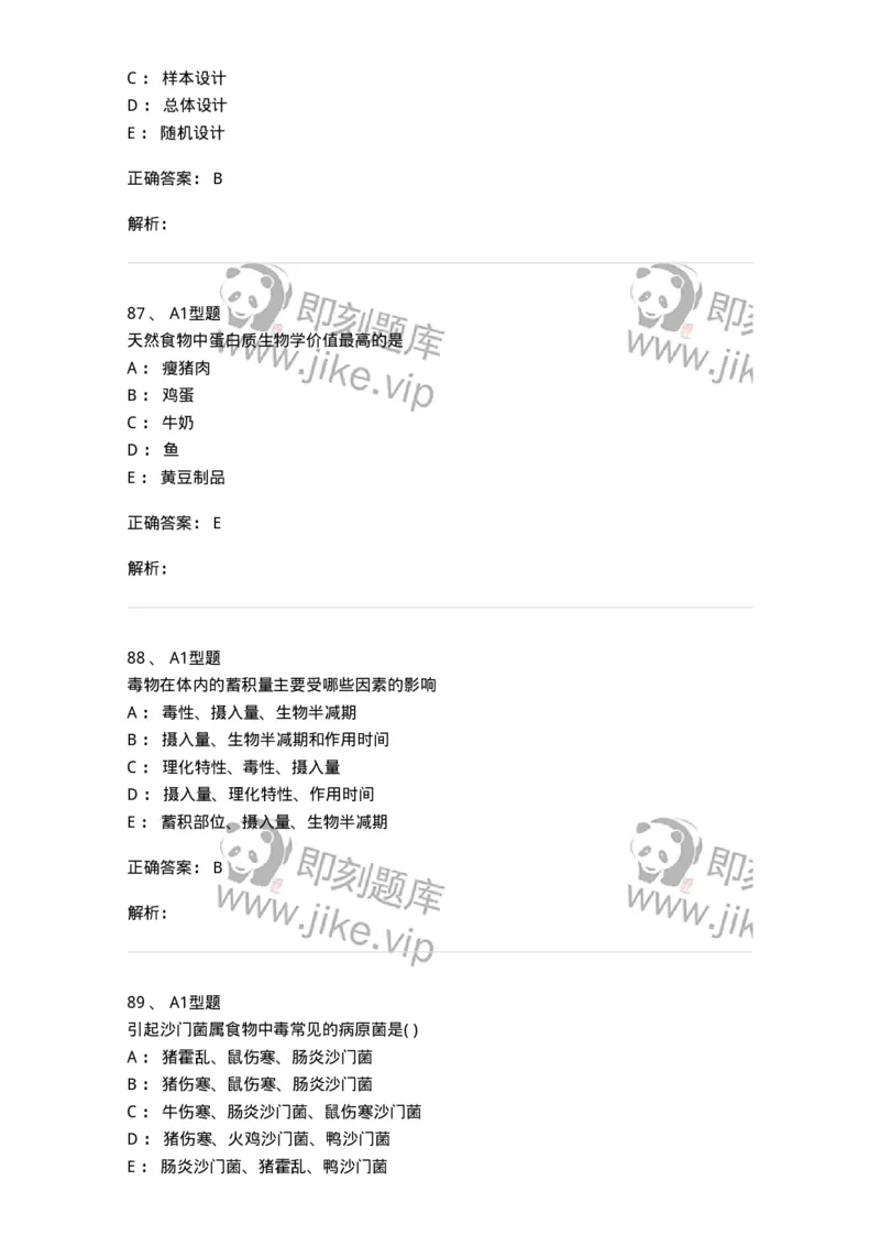 12803-卫生学-137731_军队文职(1)_01.军队文职真题-专业课_（全）版本一（历年真题+章节练习+模拟题）_医学类基础综合(军队文职)_章节练习_题目+解析