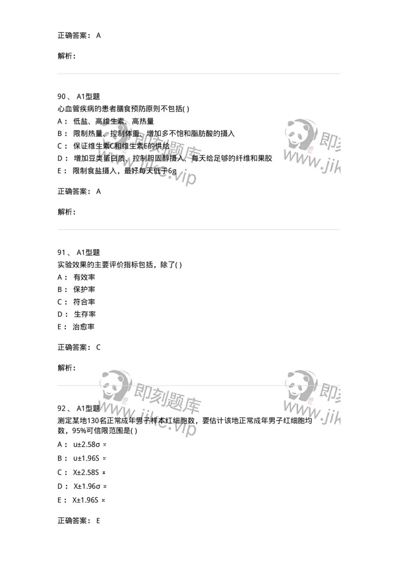 12803-卫生学-137731_军队文职(1)_01.军队文职真题-专业课_（全）版本一（历年真题+章节练习+模拟题）_医学类基础综合(军队文职)_章节练习_题目+解析