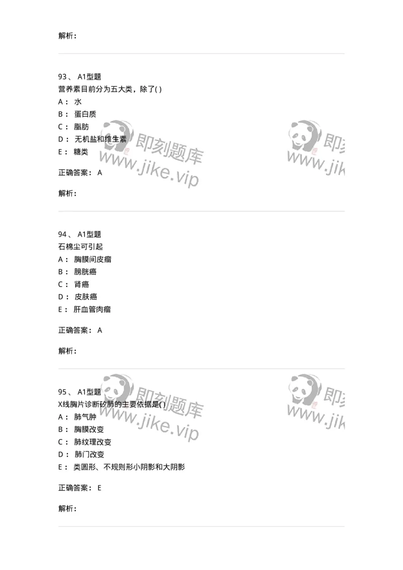 12803-卫生学-137731_军队文职(1)_01.军队文职真题-专业课_（全）版本一（历年真题+章节练习+模拟题）_医学类基础综合(军队文职)_章节练习_题目+解析