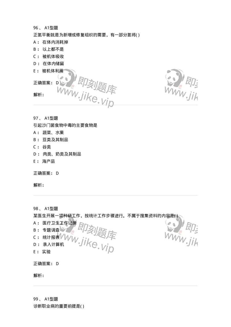 12803-卫生学-137731_军队文职(1)_01.军队文职真题-专业课_（全）版本一（历年真题+章节练习+模拟题）_医学类基础综合(军队文职)_章节练习_题目+解析