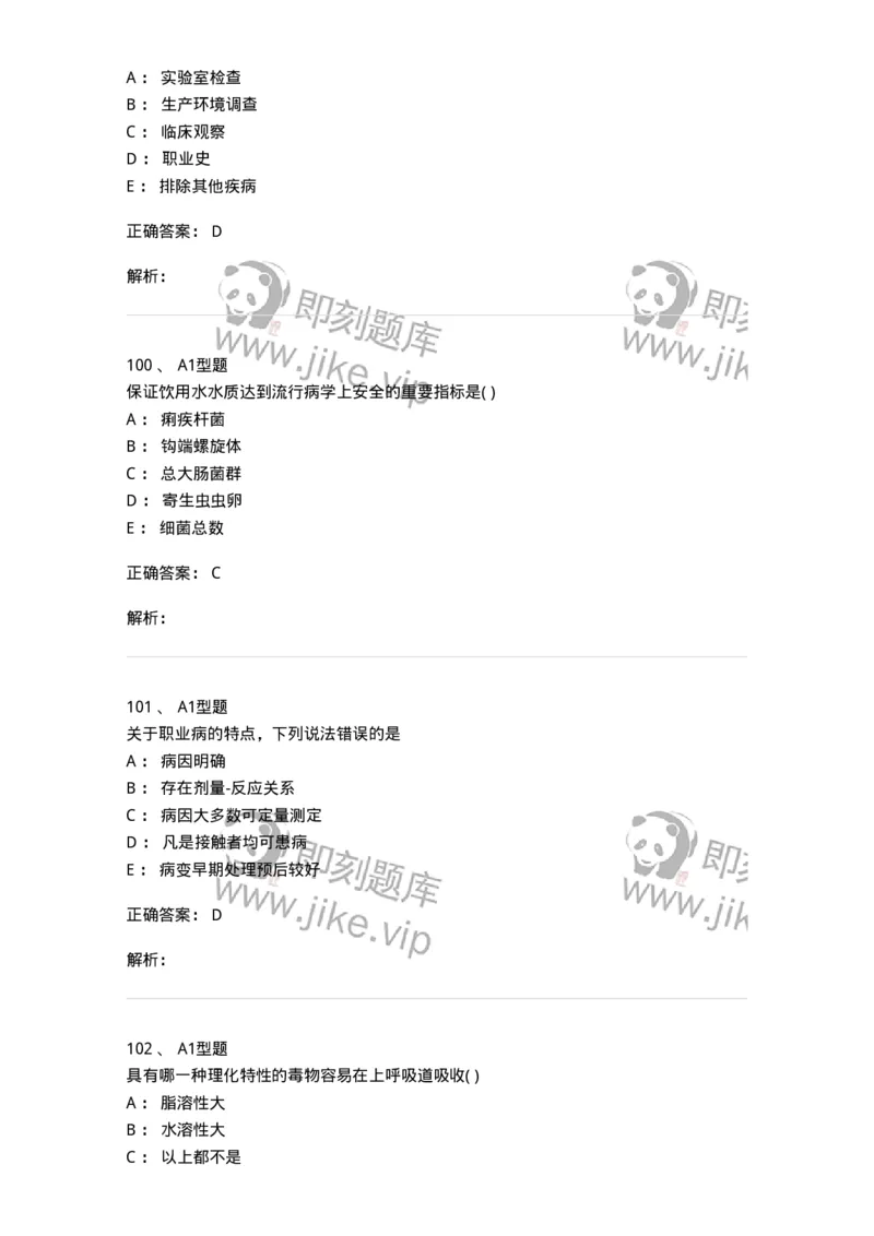 12803-卫生学-137731_军队文职(1)_01.军队文职真题-专业课_（全）版本一（历年真题+章节练习+模拟题）_医学类基础综合(军队文职)_章节练习_题目+解析