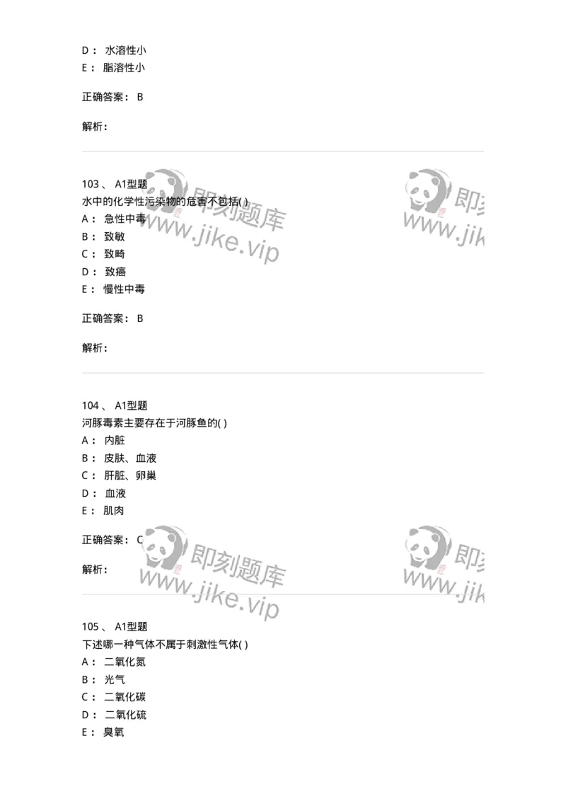12803-卫生学-137731_军队文职(1)_01.军队文职真题-专业课_（全）版本一（历年真题+章节练习+模拟题）_医学类基础综合(军队文职)_章节练习_题目+解析