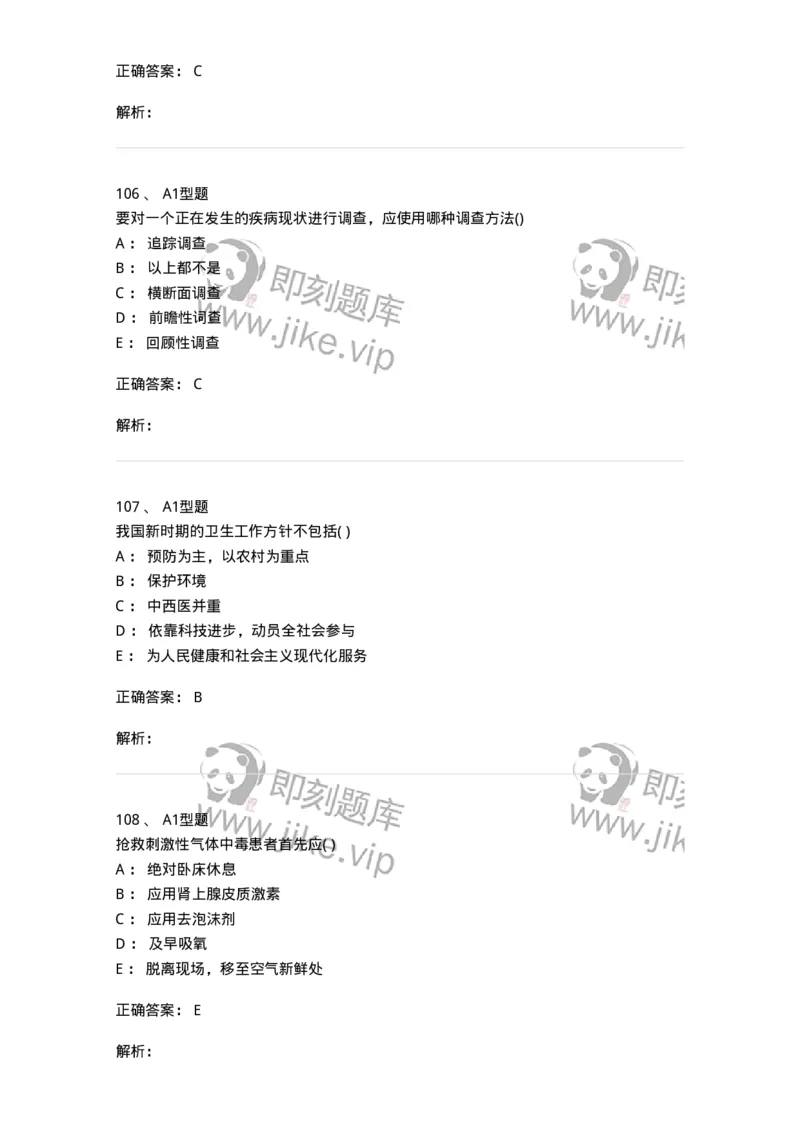 12803-卫生学-137731_军队文职(1)_01.军队文职真题-专业课_（全）版本一（历年真题+章节练习+模拟题）_医学类基础综合(军队文职)_章节练习_题目+解析