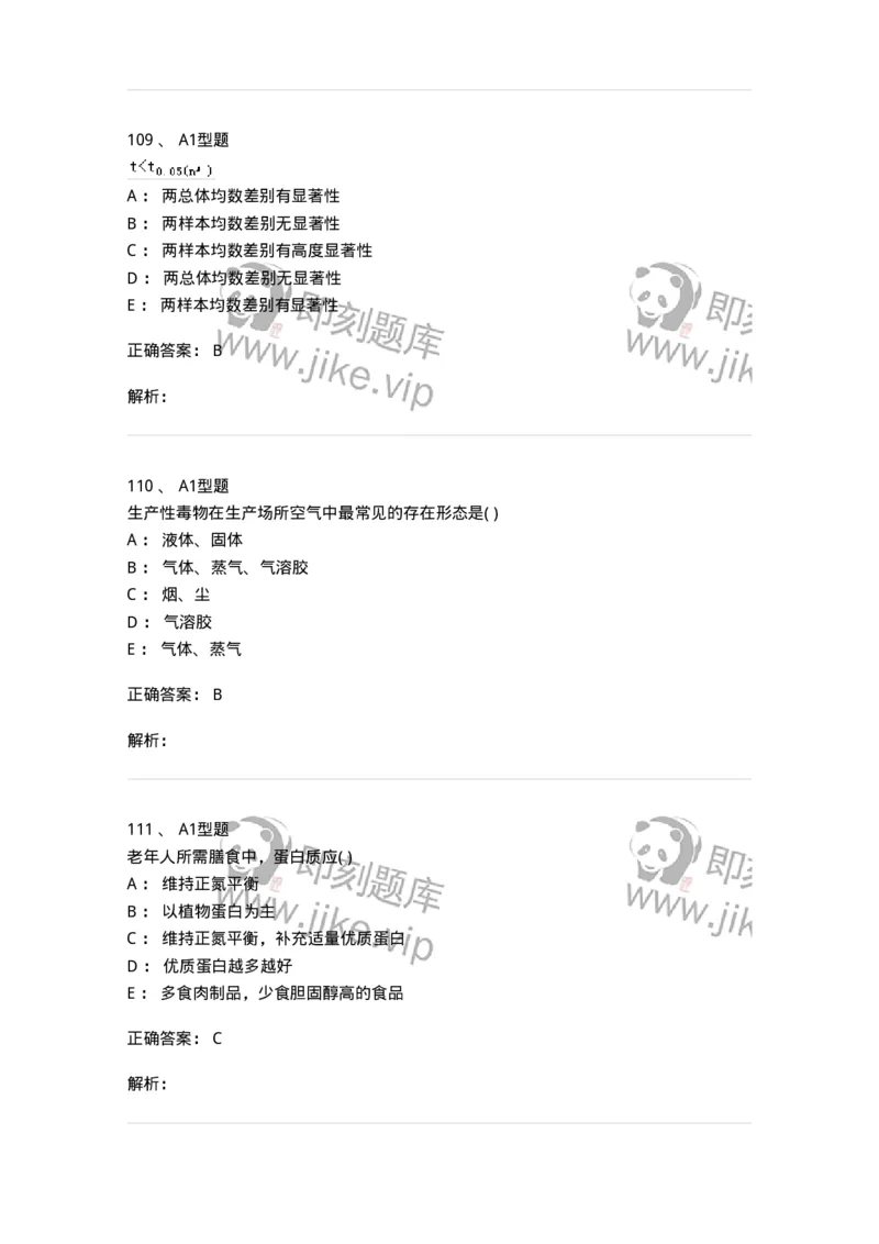 12803-卫生学-137731_军队文职(1)_01.军队文职真题-专业课_（全）版本一（历年真题+章节练习+模拟题）_医学类基础综合(军队文职)_章节练习_题目+解析