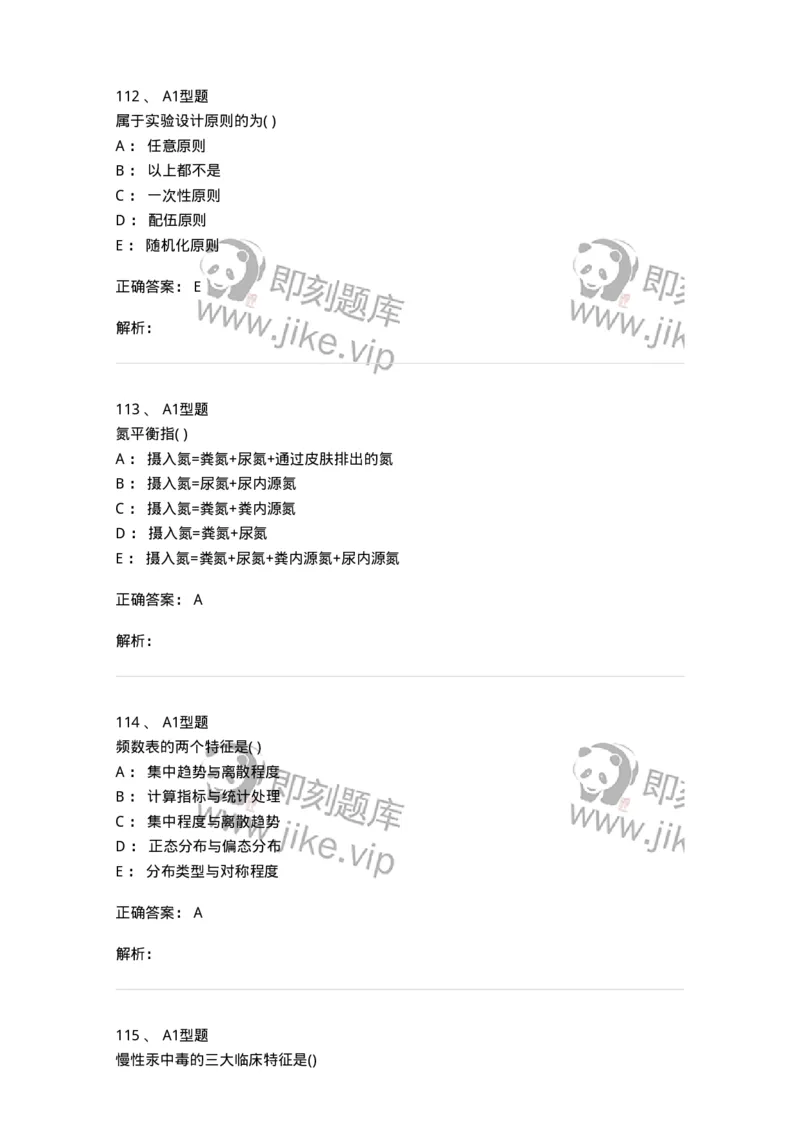 12803-卫生学-137731_军队文职(1)_01.军队文职真题-专业课_（全）版本一（历年真题+章节练习+模拟题）_医学类基础综合(军队文职)_章节练习_题目+解析