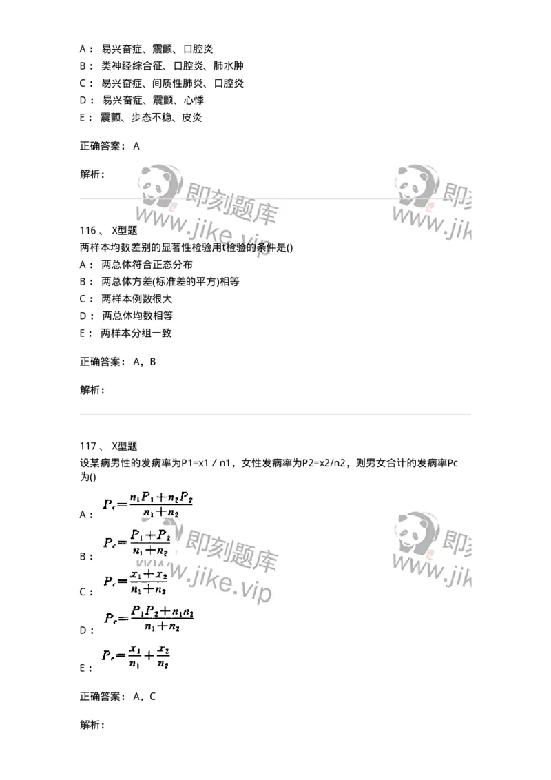 12803-卫生学-137731_军队文职(1)_01.军队文职真题-专业课_（全）版本一（历年真题+章节练习+模拟题）_医学类基础综合(军队文职)_章节练习_题目+解析