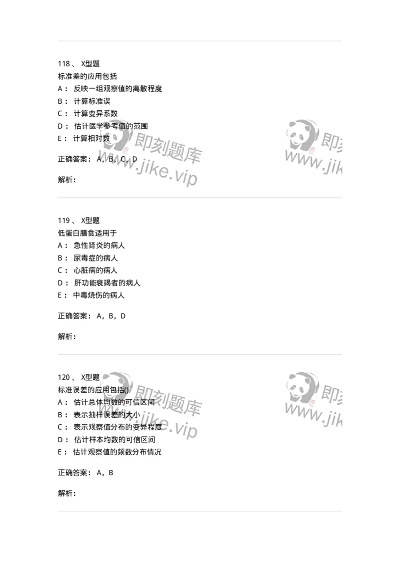 12803-卫生学-137731_军队文职(1)_01.军队文职真题-专业课_（全）版本一（历年真题+章节练习+模拟题）_医学类基础综合(军队文职)_章节练习_题目+解析