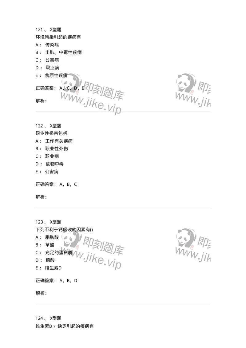 12803-卫生学-137731_军队文职(1)_01.军队文职真题-专业课_（全）版本一（历年真题+章节练习+模拟题）_医学类基础综合(军队文职)_章节练习_题目+解析