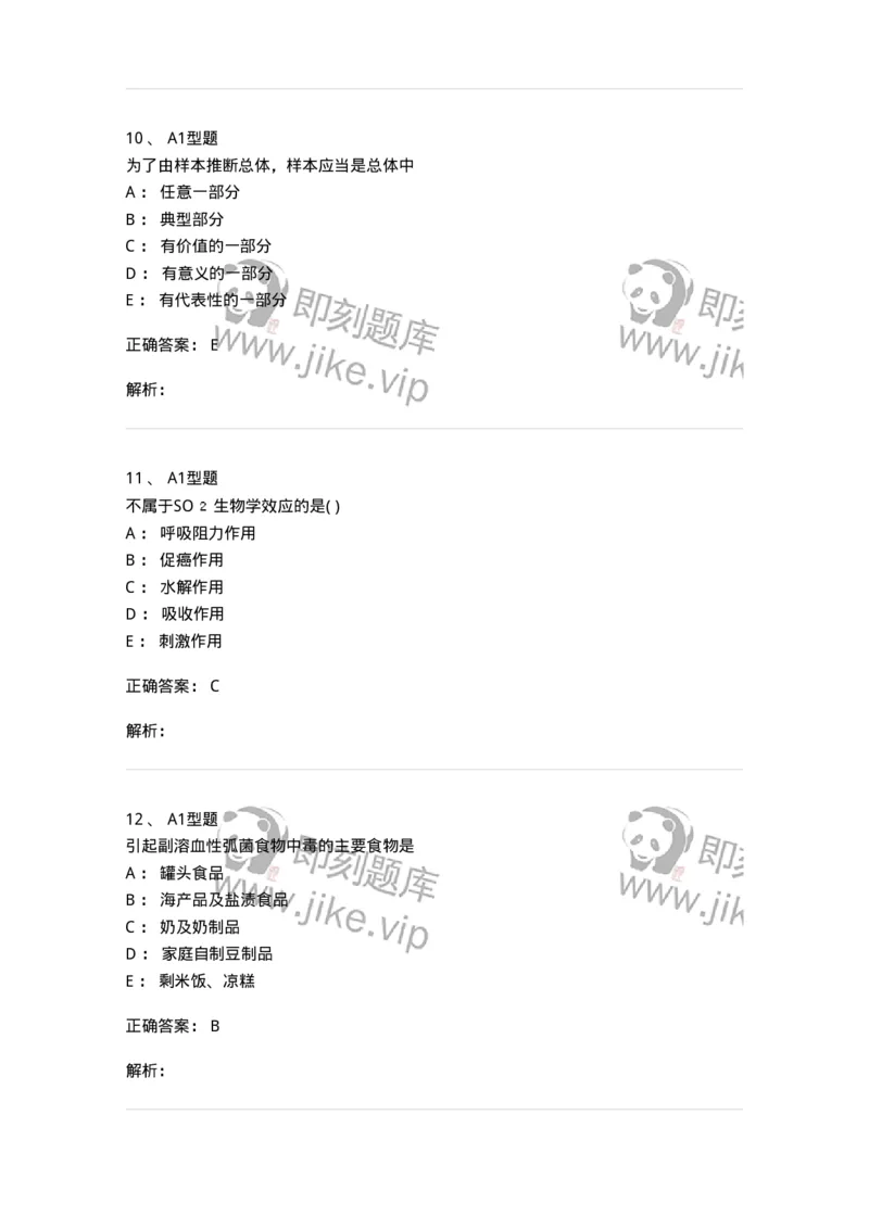 12803-卫生学-137731_军队文职(1)_01.军队文职真题-专业课_（全）版本一（历年真题+章节练习+模拟题）_医学类基础综合(军队文职)_章节练习_题目+解析