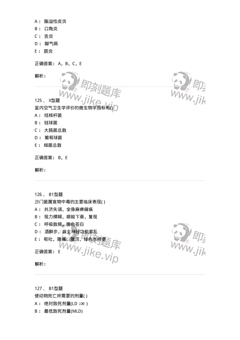 12803-卫生学-137731_军队文职(1)_01.军队文职真题-专业课_（全）版本一（历年真题+章节练习+模拟题）_医学类基础综合(军队文职)_章节练习_题目+解析