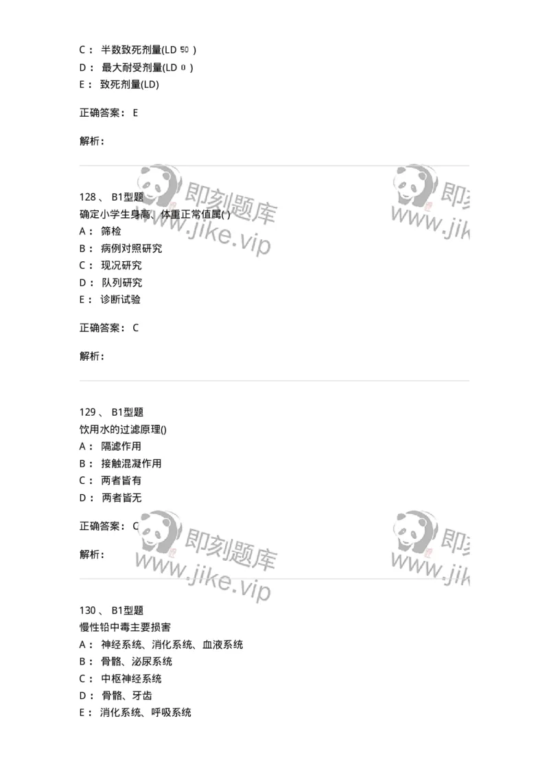 12803-卫生学-137731_军队文职(1)_01.军队文职真题-专业课_（全）版本一（历年真题+章节练习+模拟题）_医学类基础综合(军队文职)_章节练习_题目+解析