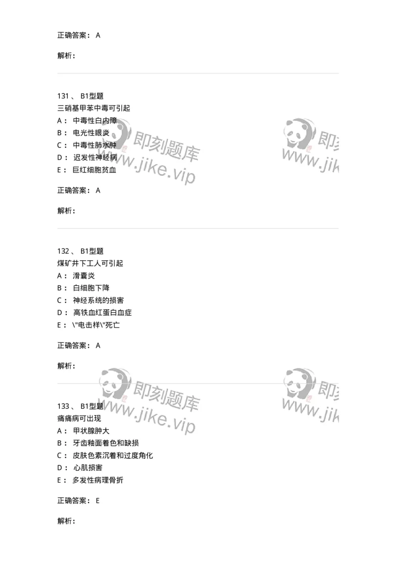 12803-卫生学-137731_军队文职(1)_01.军队文职真题-专业课_（全）版本一（历年真题+章节练习+模拟题）_医学类基础综合(军队文职)_章节练习_题目+解析