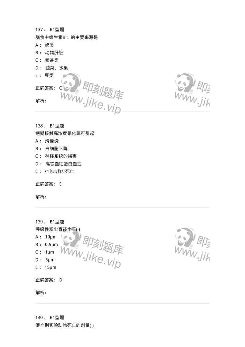 12803-卫生学-137731_军队文职(1)_01.军队文职真题-专业课_（全）版本一（历年真题+章节练习+模拟题）_医学类基础综合(军队文职)_章节练习_题目+解析