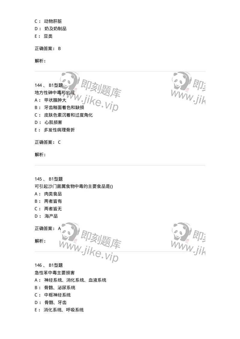 12803-卫生学-137731_军队文职(1)_01.军队文职真题-专业课_（全）版本一（历年真题+章节练习+模拟题）_医学类基础综合(军队文职)_章节练习_题目+解析