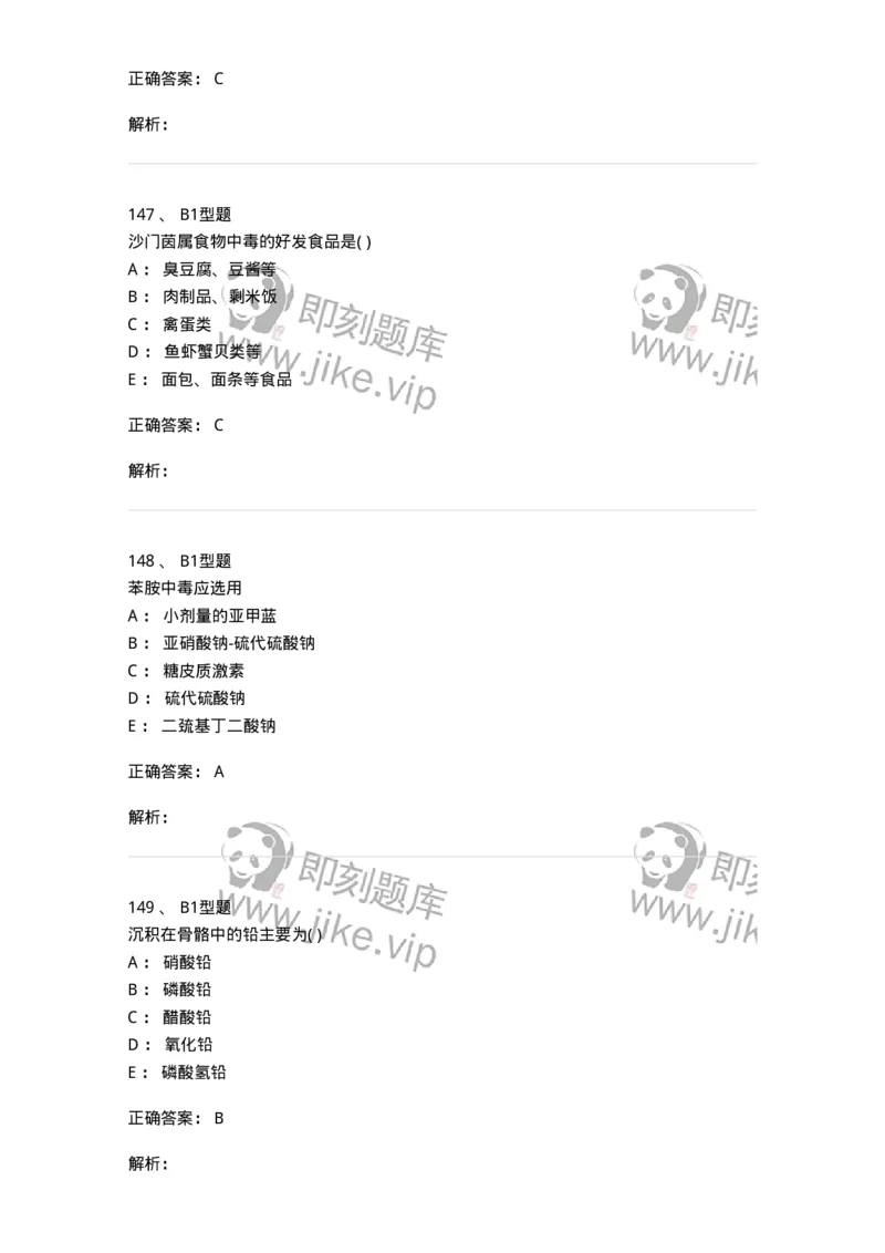 12803-卫生学-137731_军队文职(1)_01.军队文职真题-专业课_（全）版本一（历年真题+章节练习+模拟题）_医学类基础综合(军队文职)_章节练习_题目+解析