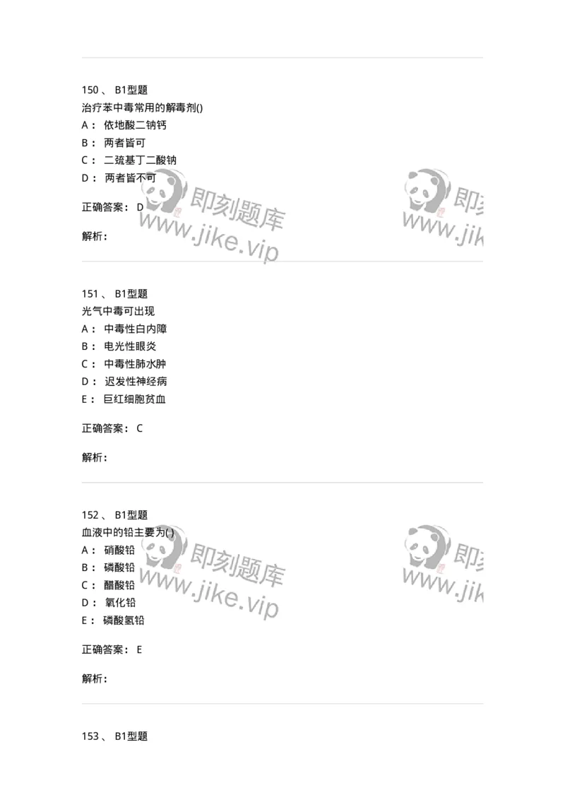 12803-卫生学-137731_军队文职(1)_01.军队文职真题-专业课_（全）版本一（历年真题+章节练习+模拟题）_医学类基础综合(军队文职)_章节练习_题目+解析