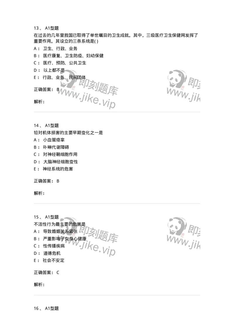 12803-卫生学-137731_军队文职(1)_01.军队文职真题-专业课_（全）版本一（历年真题+章节练习+模拟题）_医学类基础综合(军队文职)_章节练习_题目+解析