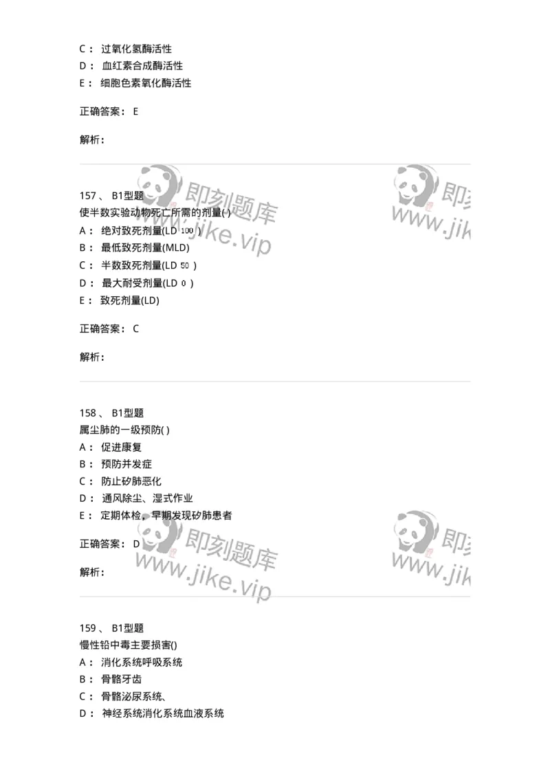 12803-卫生学-137731_军队文职(1)_01.军队文职真题-专业课_（全）版本一（历年真题+章节练习+模拟题）_医学类基础综合(军队文职)_章节练习_题目+解析