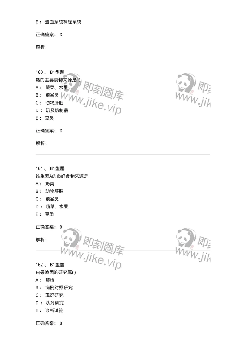 12803-卫生学-137731_军队文职(1)_01.军队文职真题-专业课_（全）版本一（历年真题+章节练习+模拟题）_医学类基础综合(军队文职)_章节练习_题目+解析