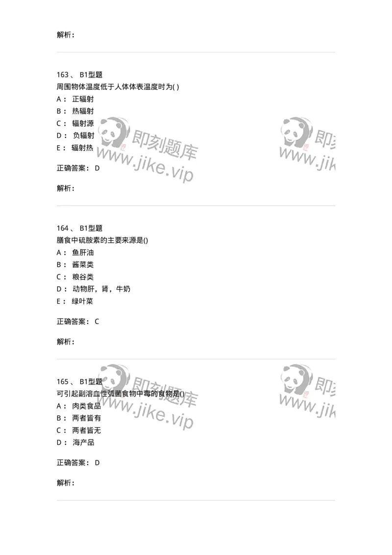 12803-卫生学-137731_军队文职(1)_01.军队文职真题-专业课_（全）版本一（历年真题+章节练习+模拟题）_医学类基础综合(军队文职)_章节练习_题目+解析