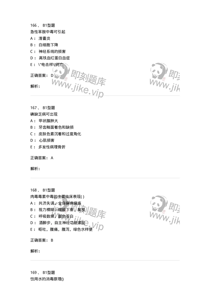 12803-卫生学-137731_军队文职(1)_01.军队文职真题-专业课_（全）版本一（历年真题+章节练习+模拟题）_医学类基础综合(军队文职)_章节练习_题目+解析