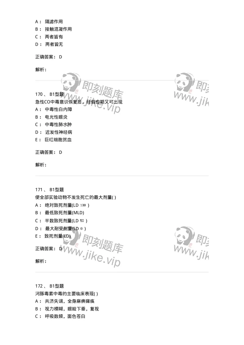 12803-卫生学-137731_军队文职(1)_01.军队文职真题-专业课_（全）版本一（历年真题+章节练习+模拟题）_医学类基础综合(军队文职)_章节练习_题目+解析